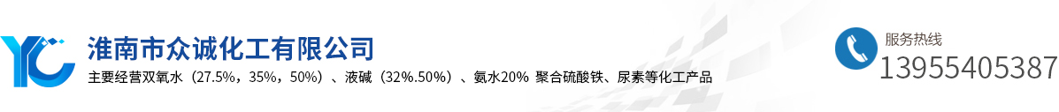 淮南市众诚化工有限公司